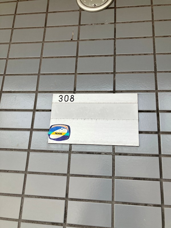 レジデンス三和 その他15