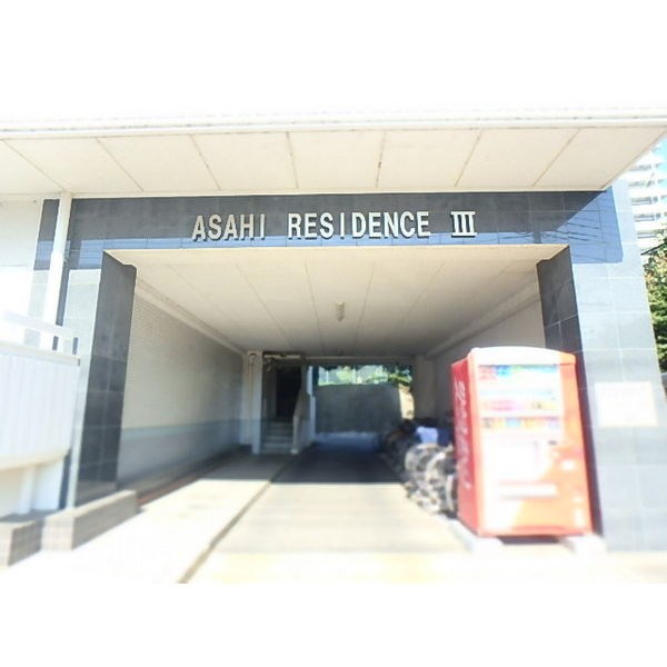 あさひレジデンス三番館 その他7