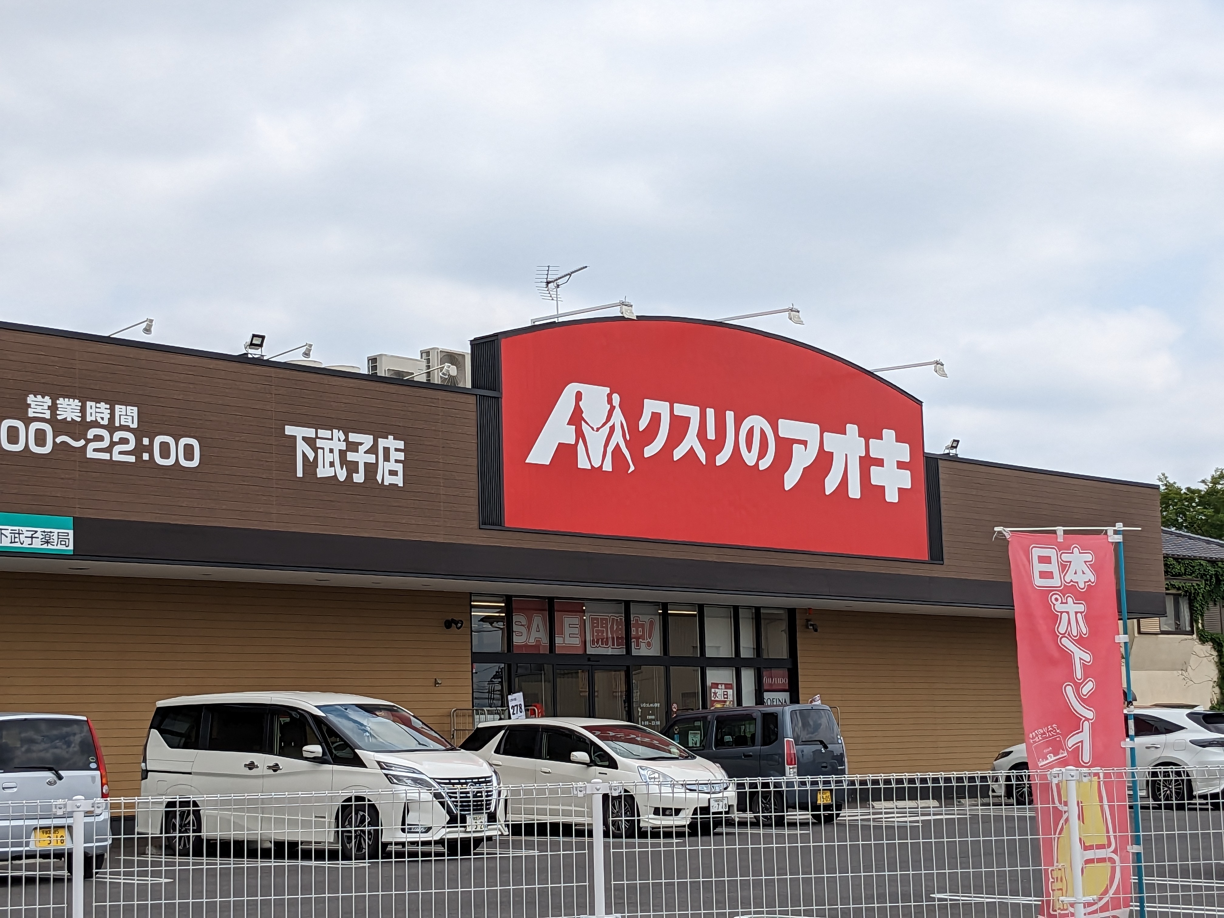 TOYOUKEハイツ 周辺画像4