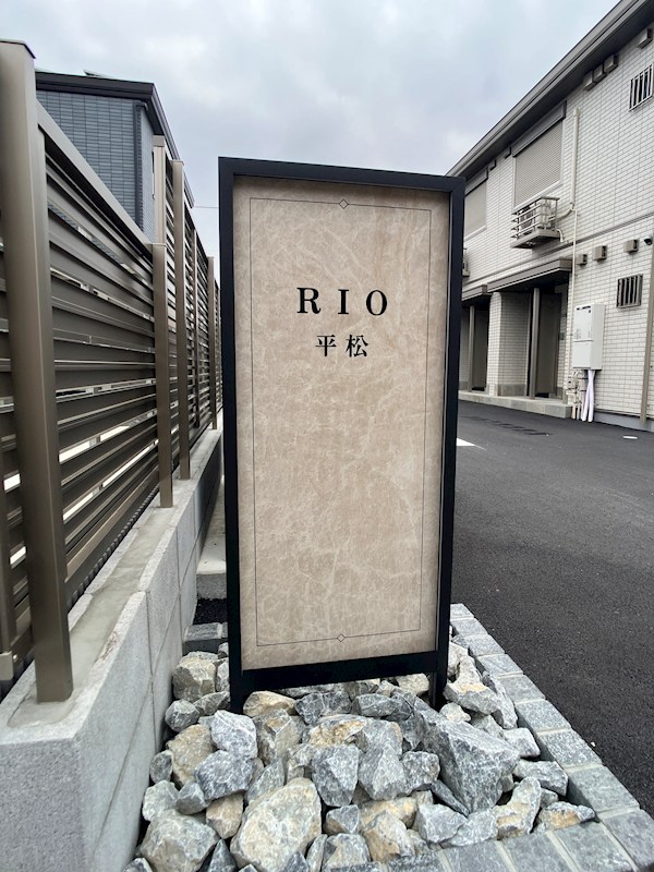 Rio平松 その他23