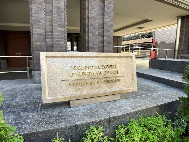 ナイスロイヤルタワー宇都宮中央 その他31