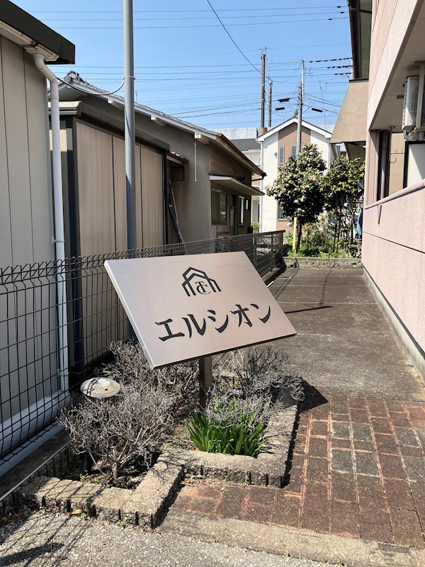 エルシオン その他11