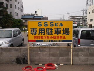 SSSビル  その他9