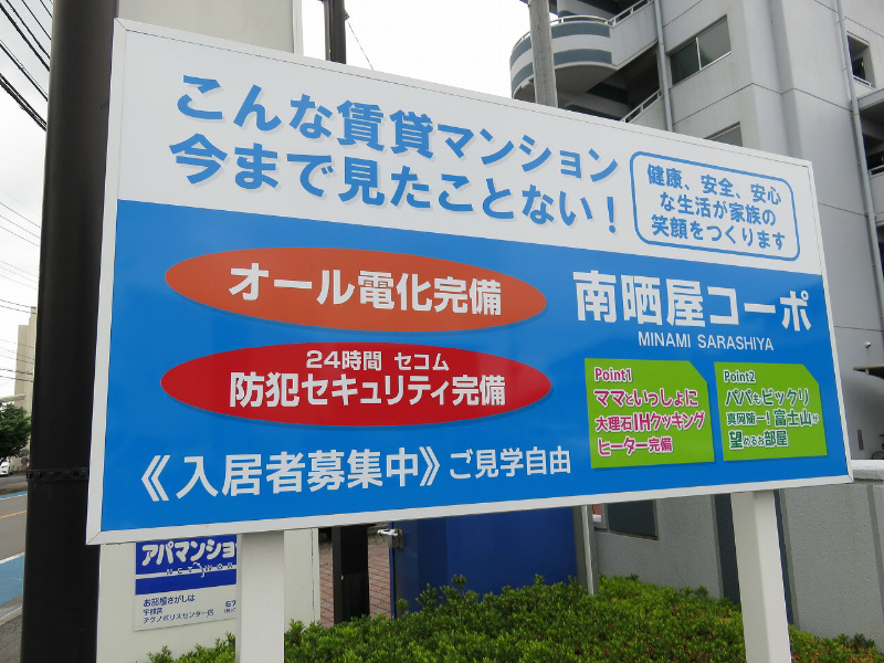 南晒屋コーポ その他外観3