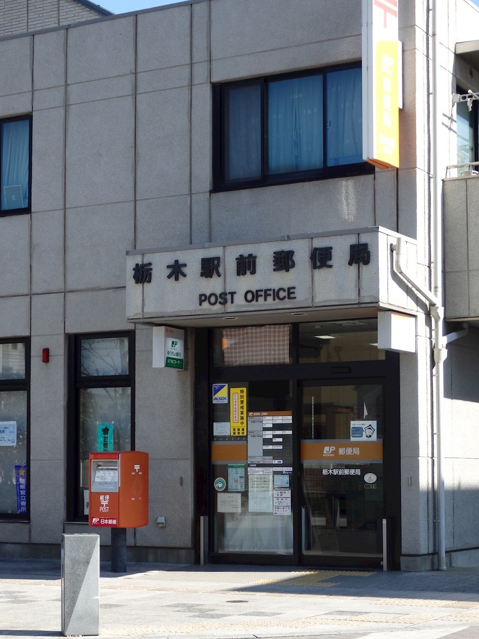 パークナード栃木駅前サーパスレジデンス 周辺画像5