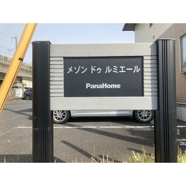 メゾンドゥルミエール G棟  その他外観1