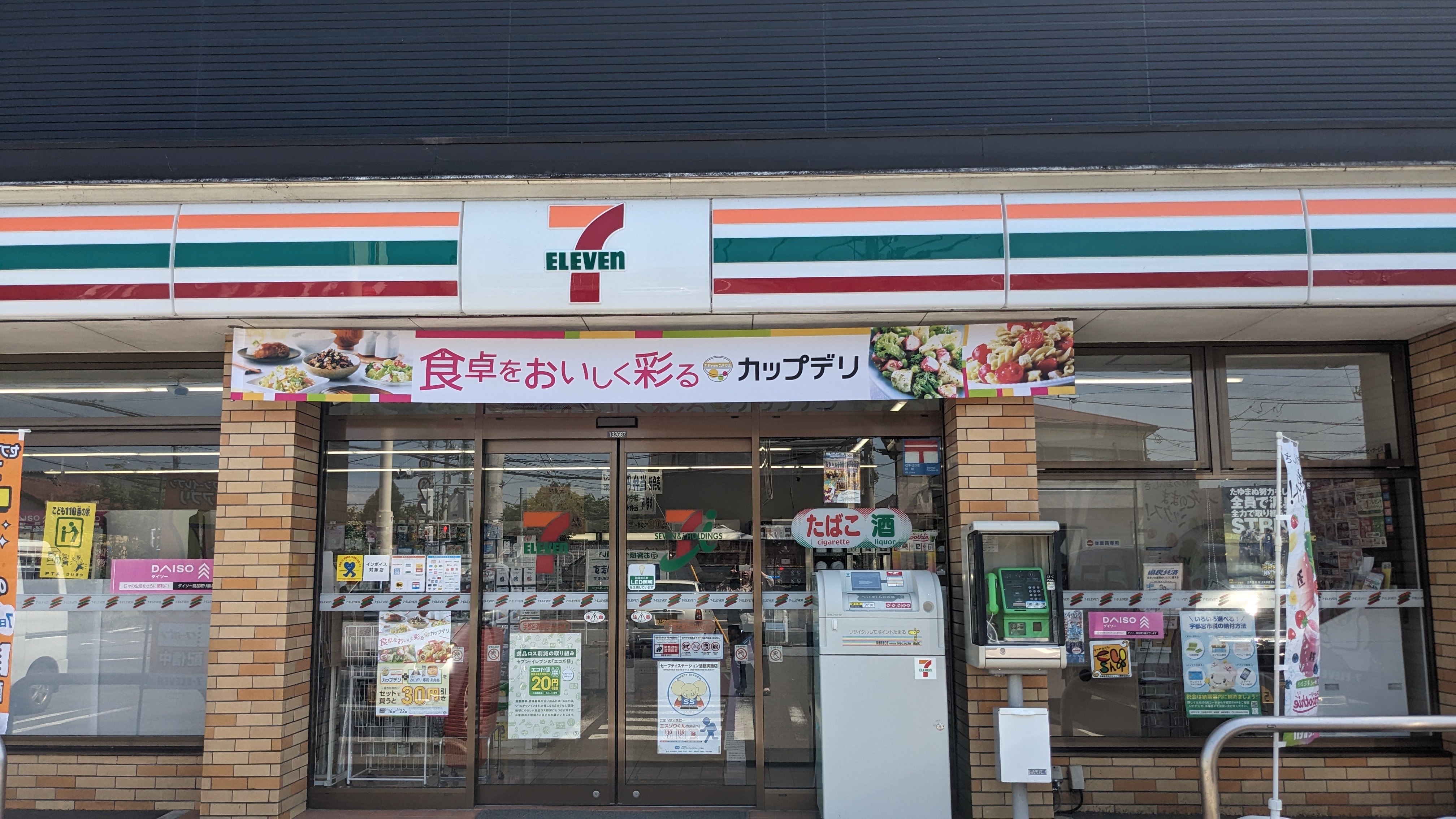 清原台ハイツ 周辺画像1