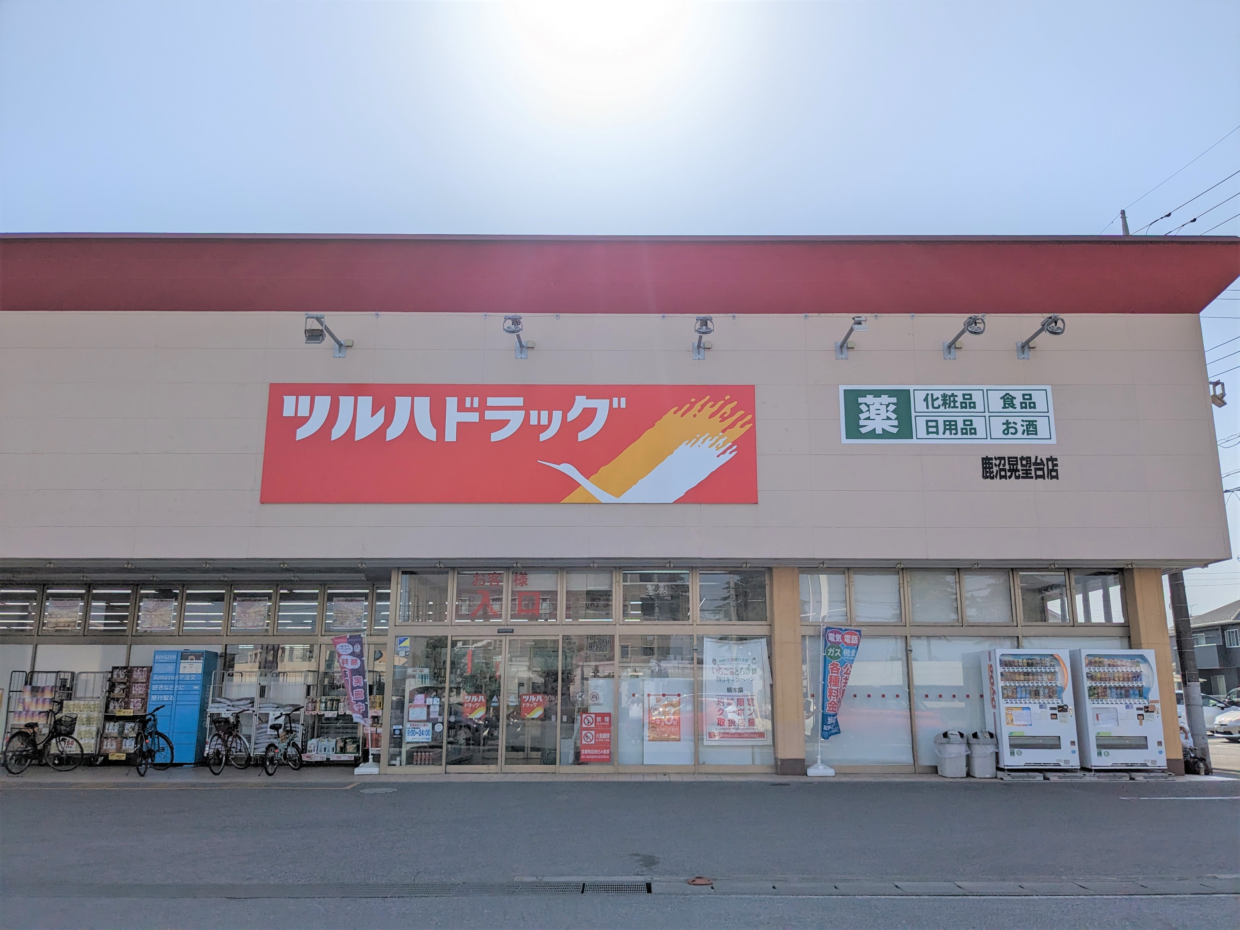 アワノハイツ 周辺画像2