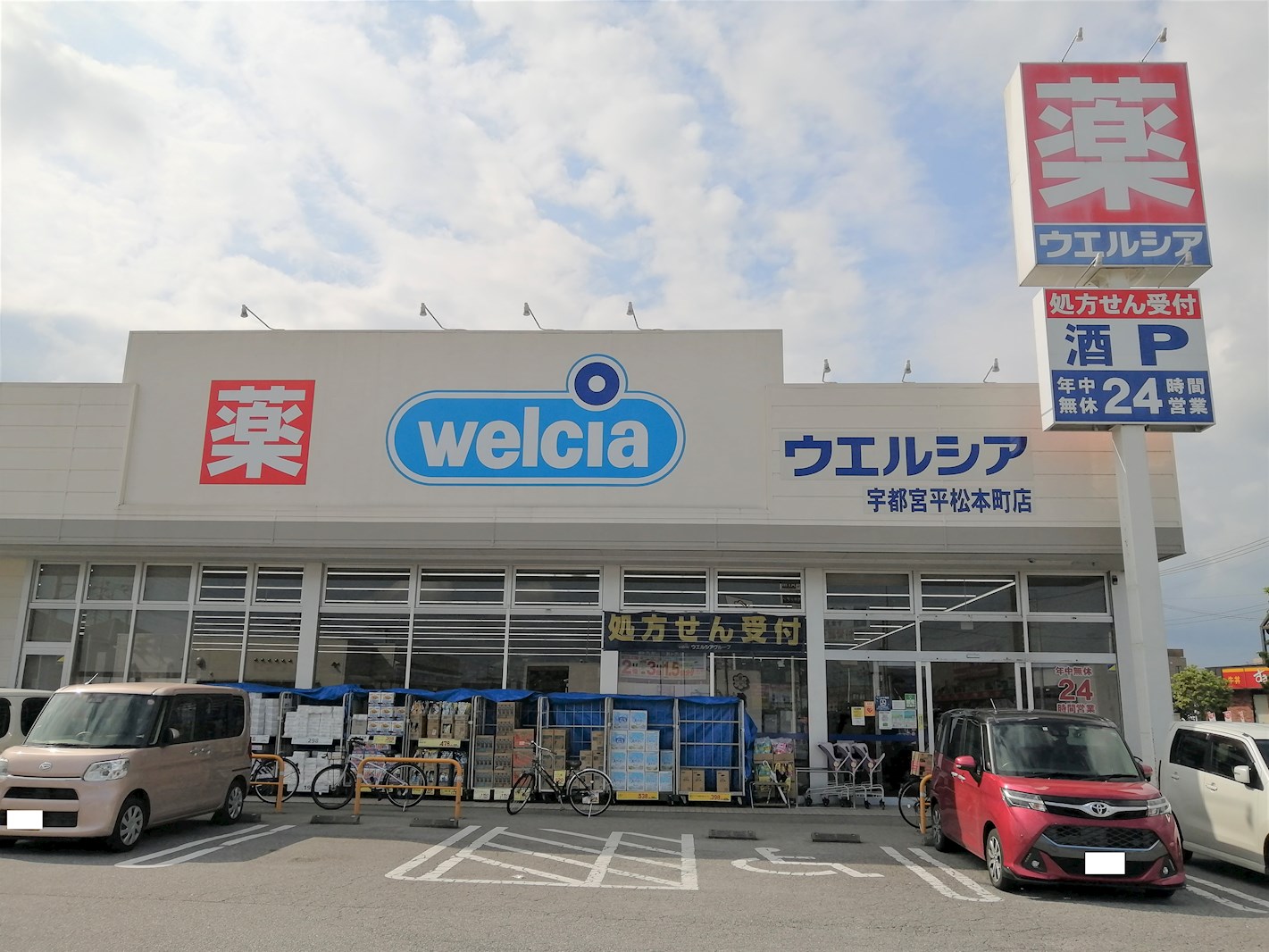 プレステージ簗瀬 ドラッグストア