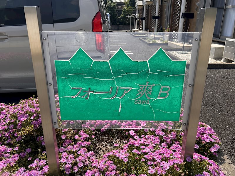 フォーリア爽　B エントランス