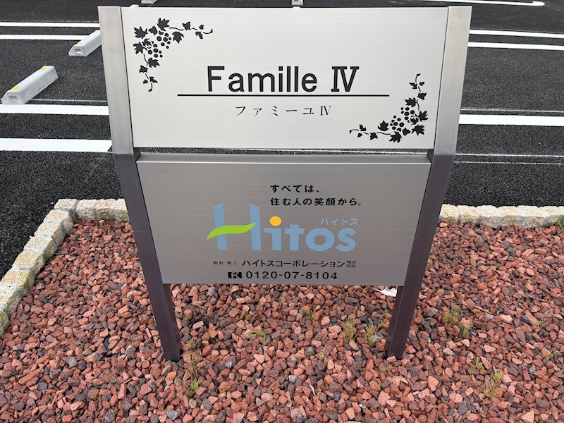 FamilleⅣ A その他