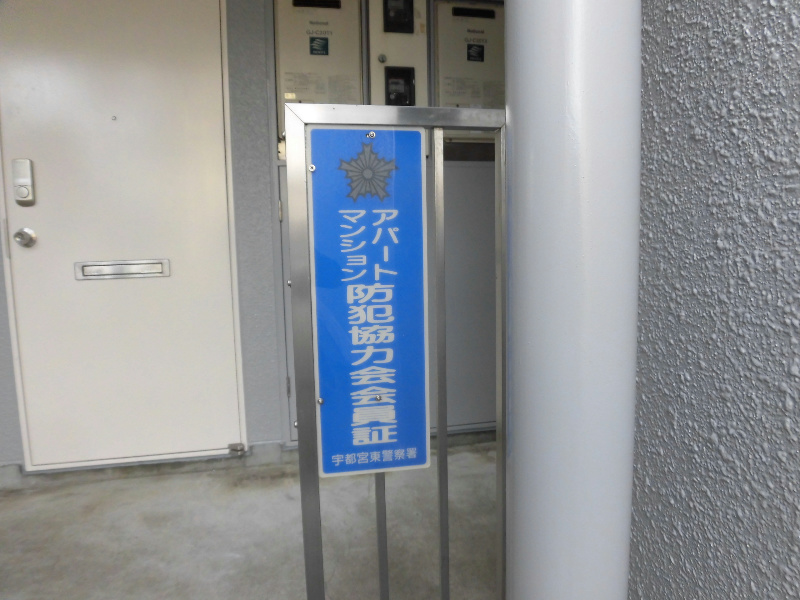 フルール御幸 その他共有部分
