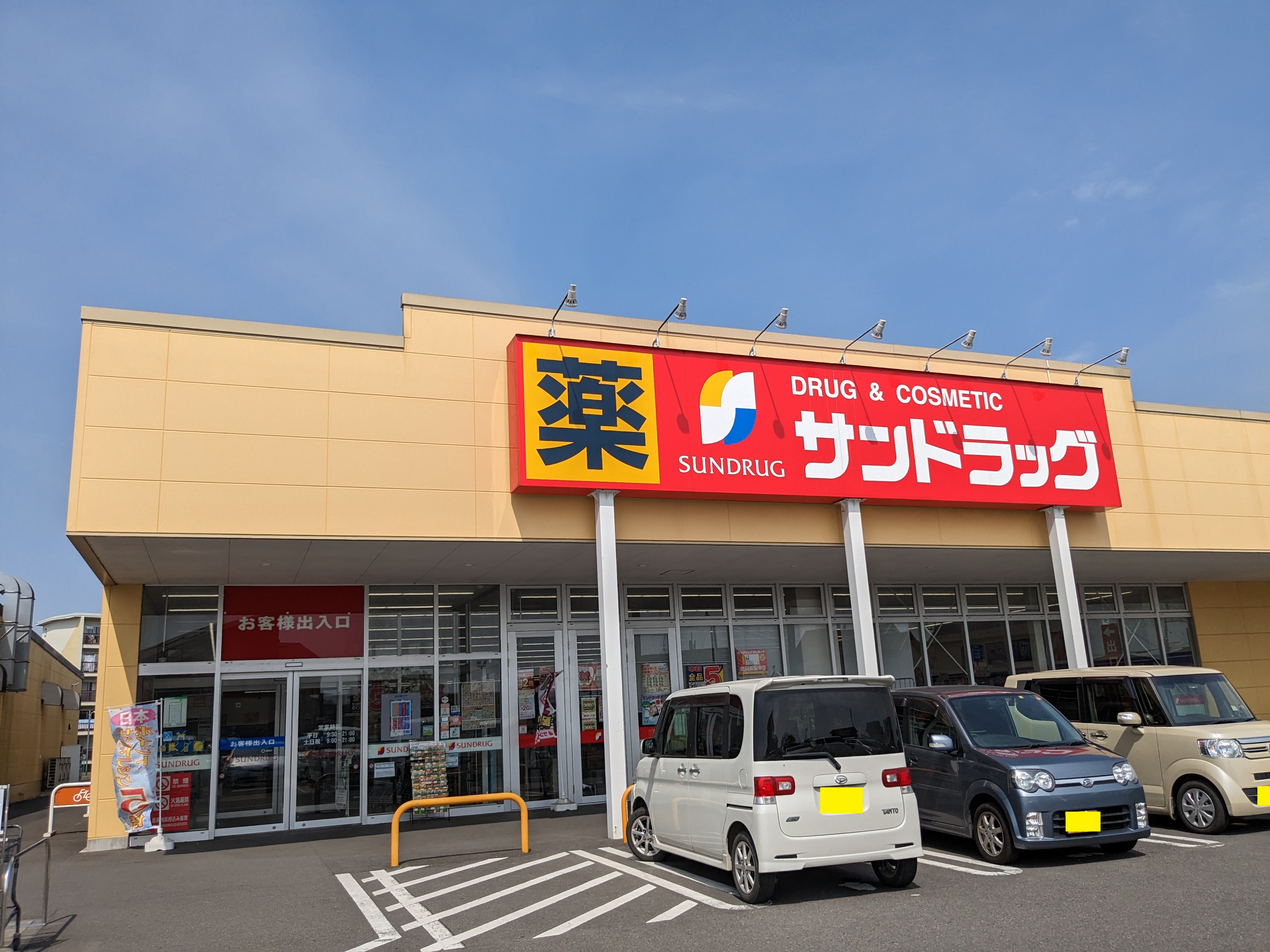 ソル・グランデ ドラッグストア