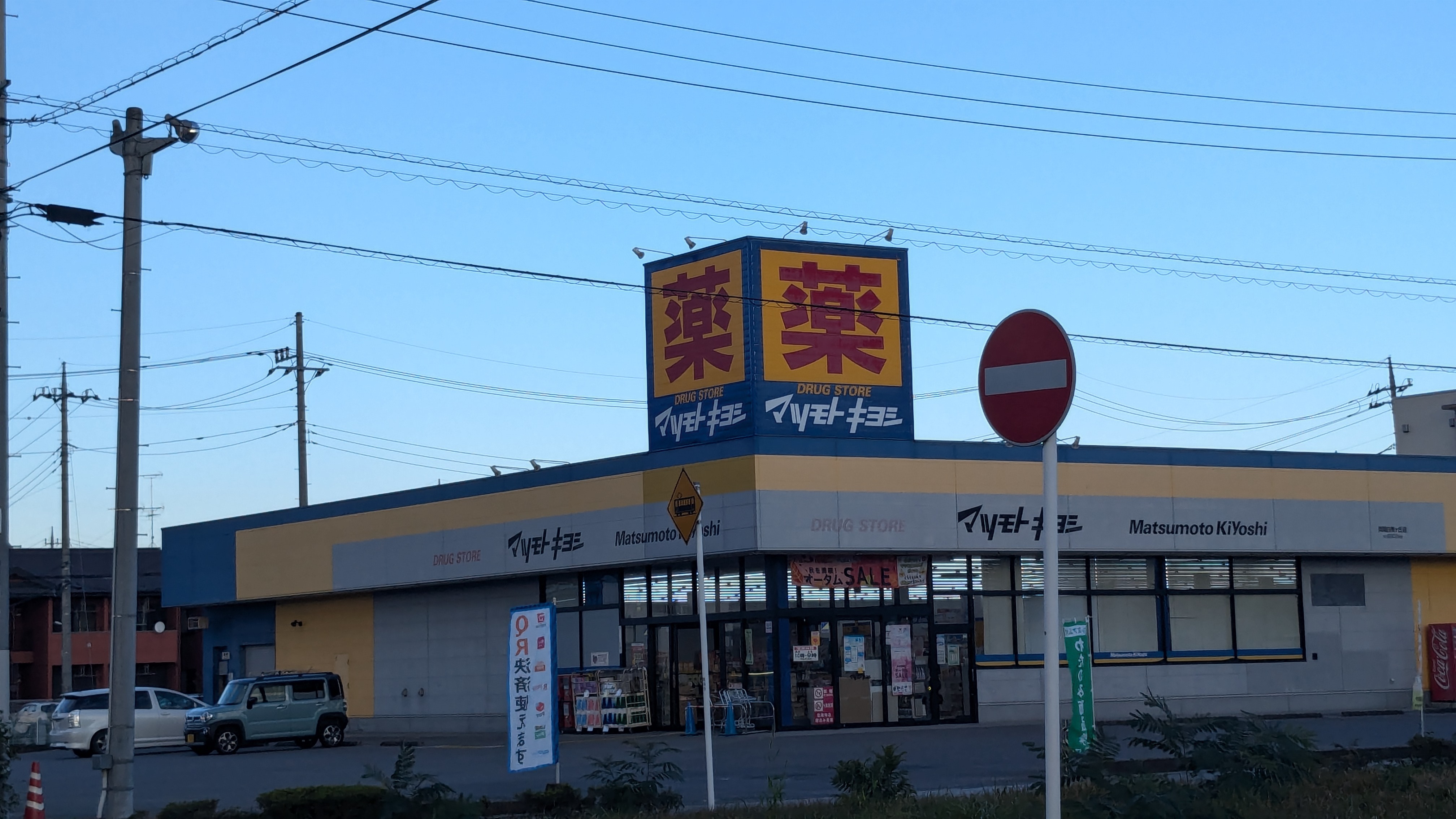渡辺住宅 4 ドラッグストア