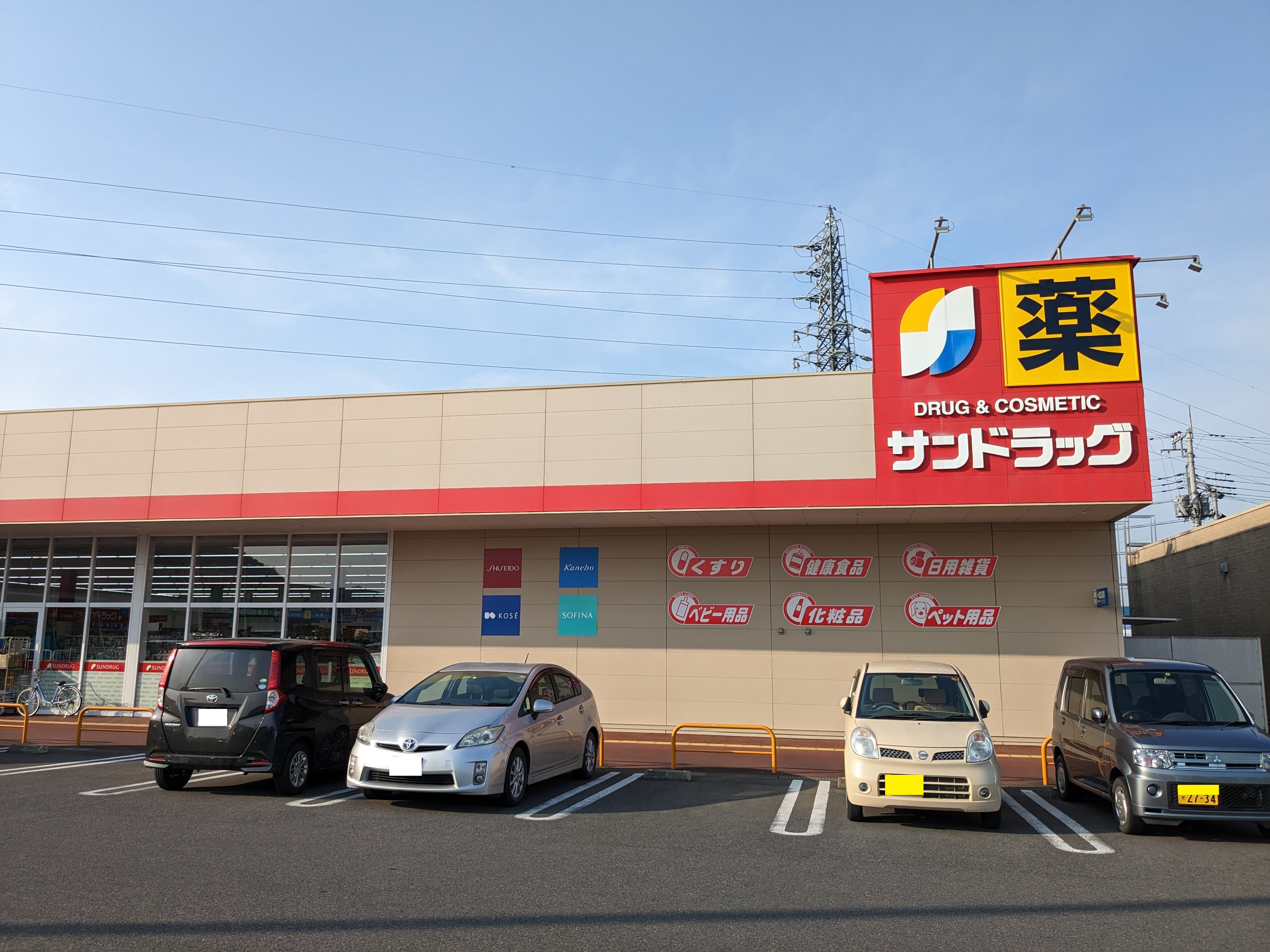 クリスティⅠ ドラッグストア