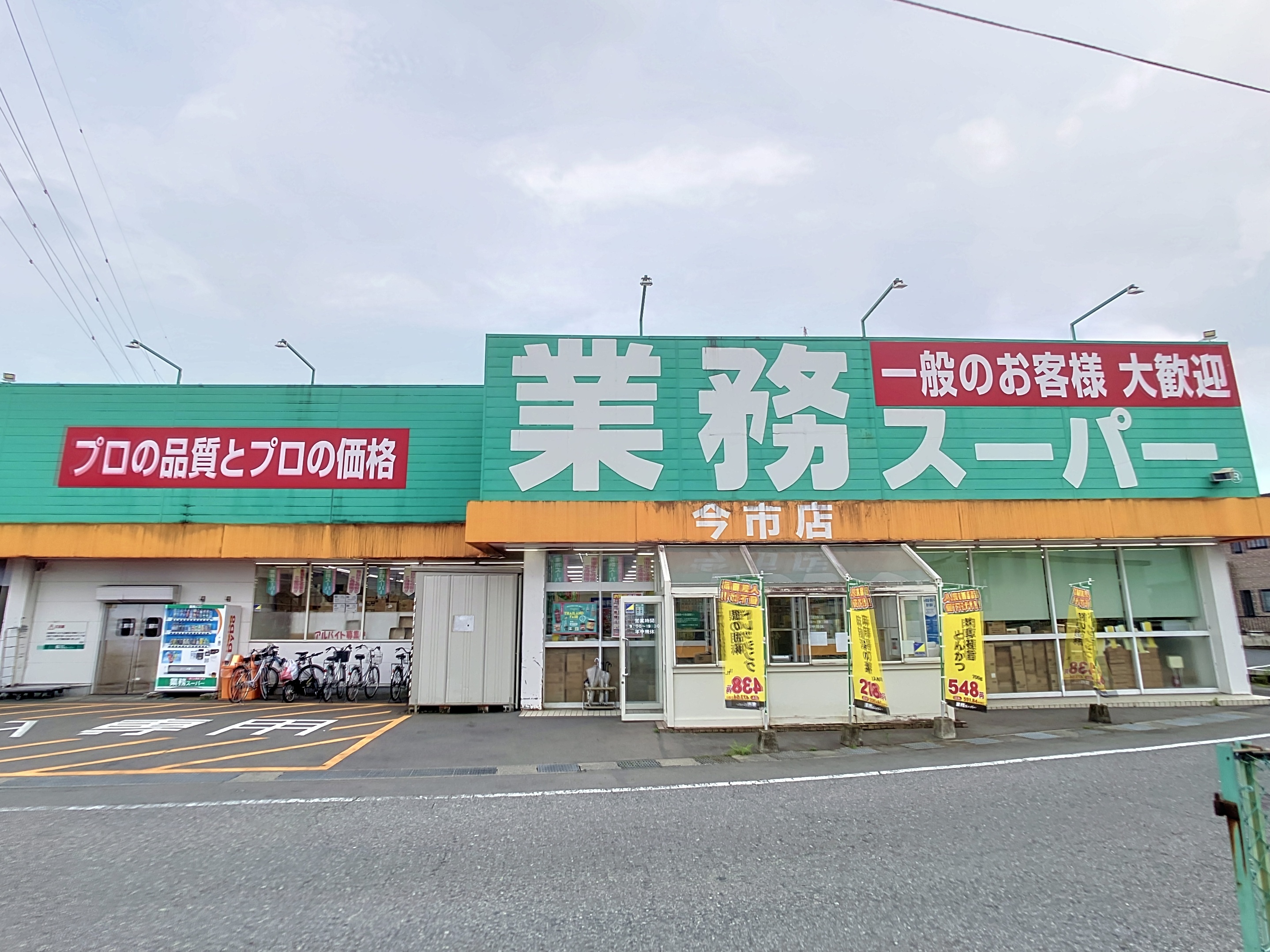 メゾン高橋 スーパー