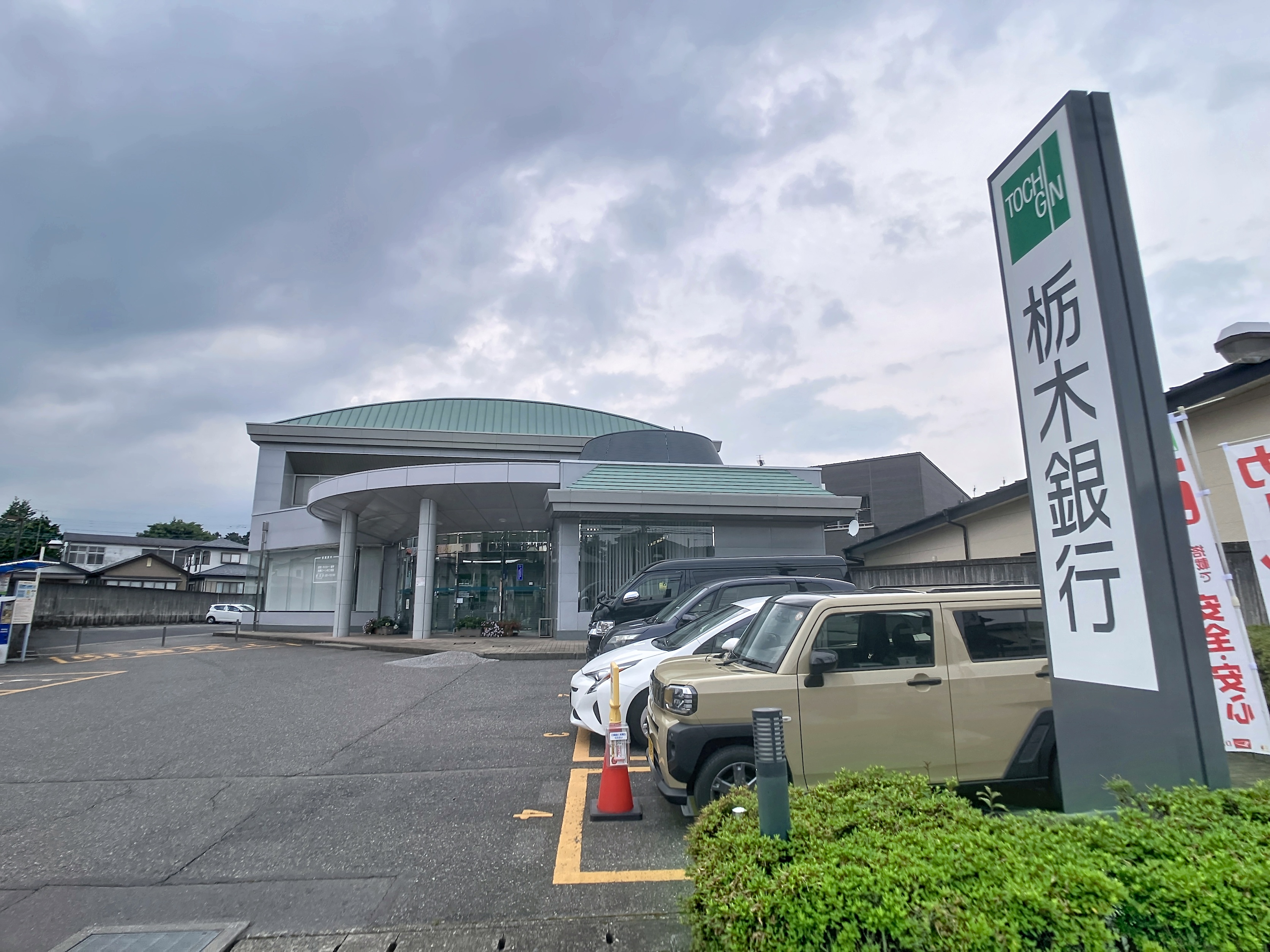 メゾン高橋 銀行