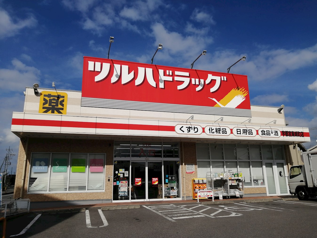 東峰町戸建 ドラッグストア