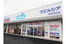 野澤住宅 ドラッグストア