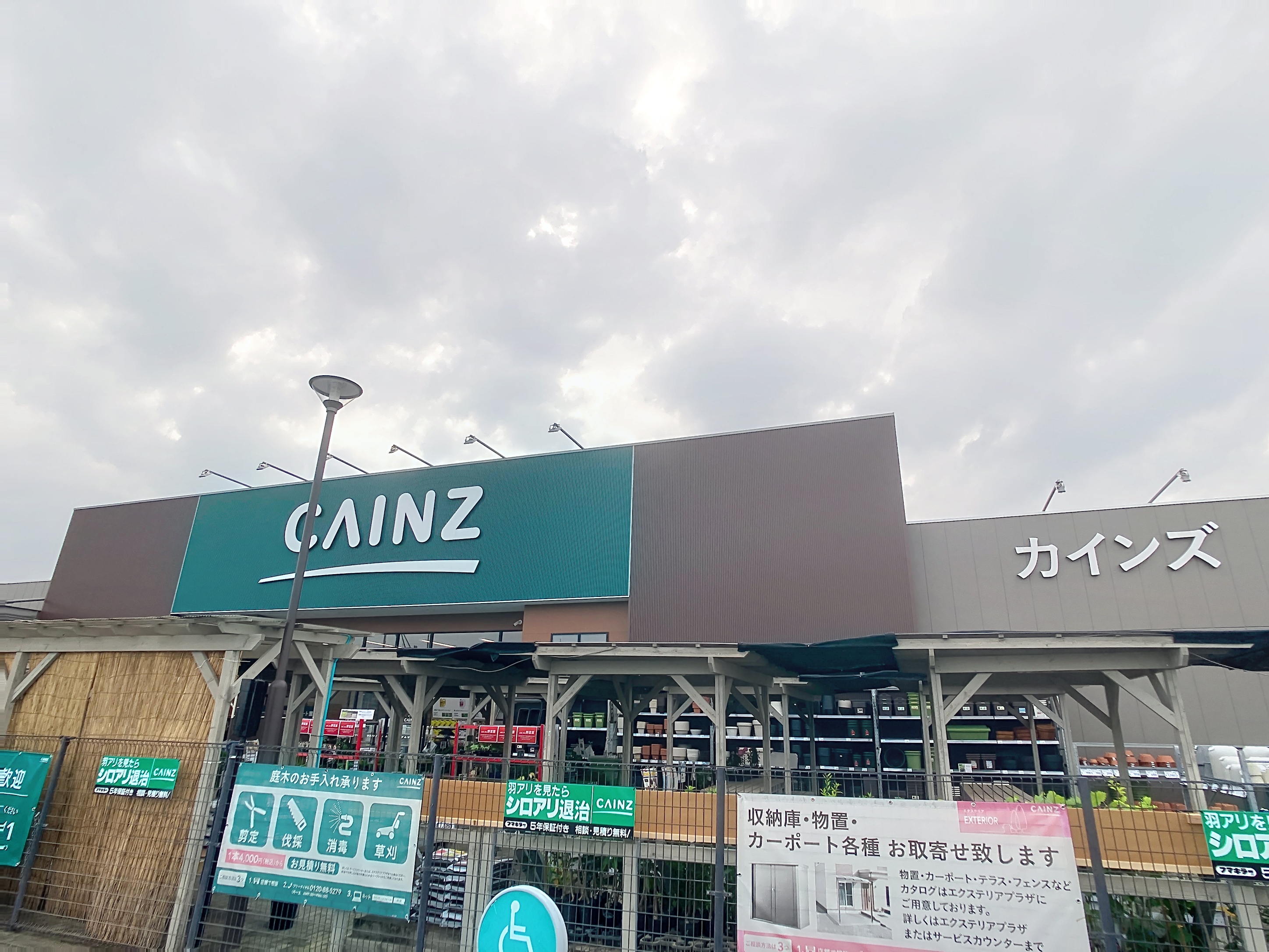 アバンティ瀬尾 ホームセンター