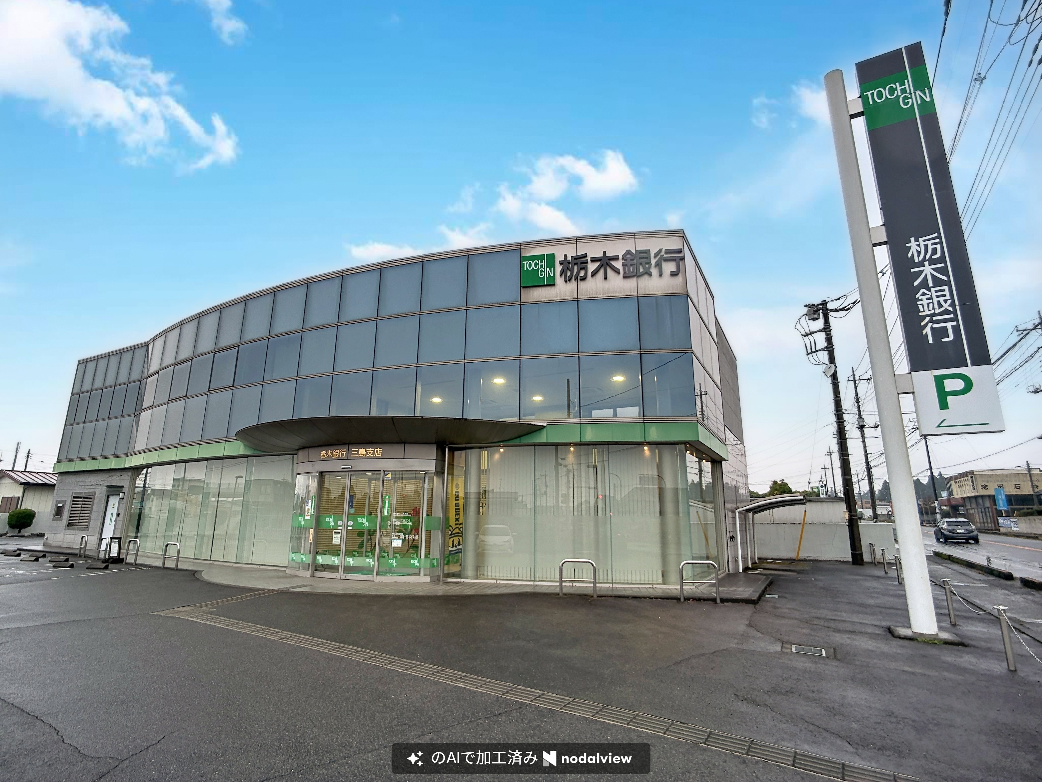 那須塩原市西三島4丁目戸建 銀行
