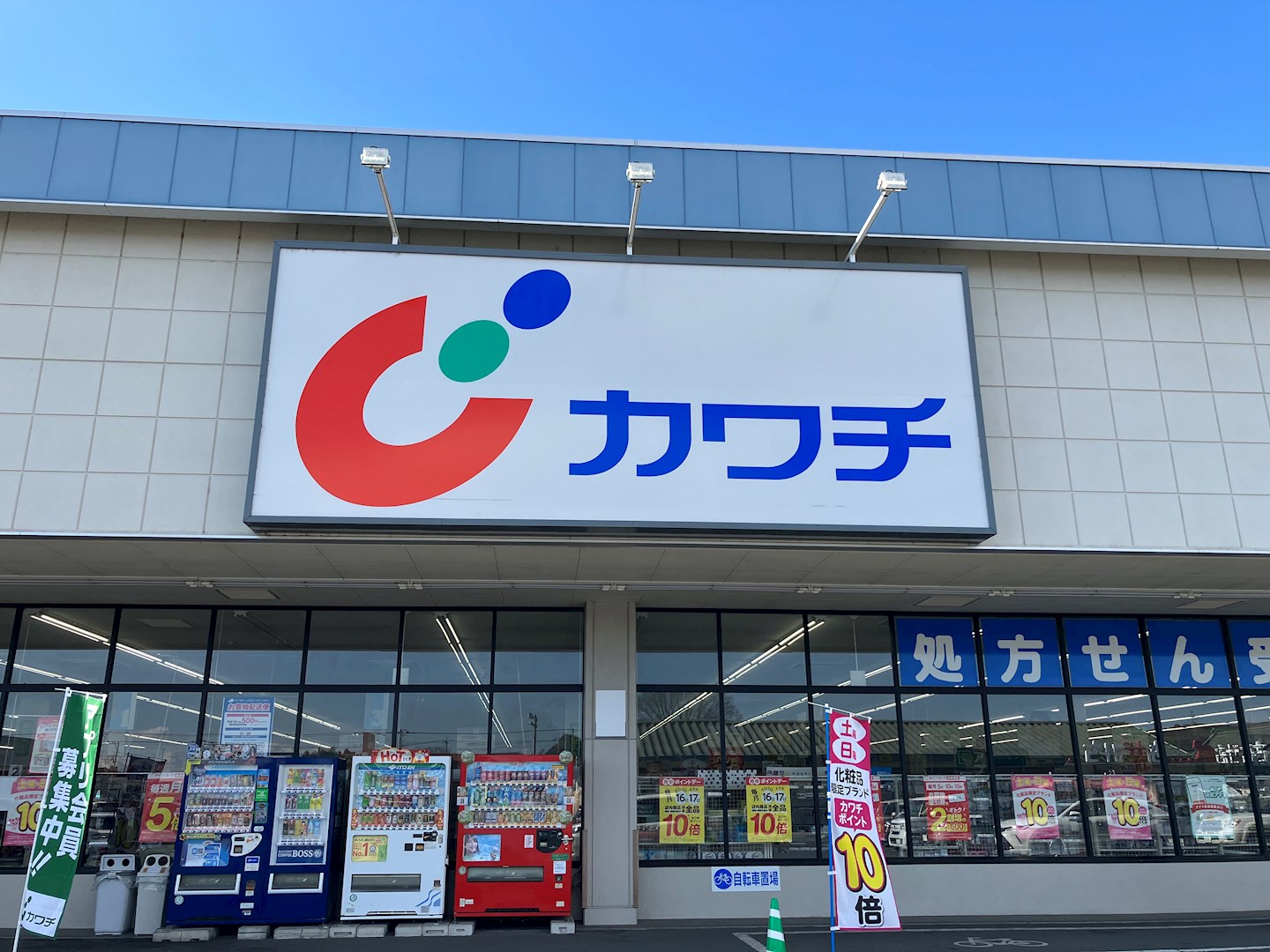 ルナコートⅢ ドラッグストア