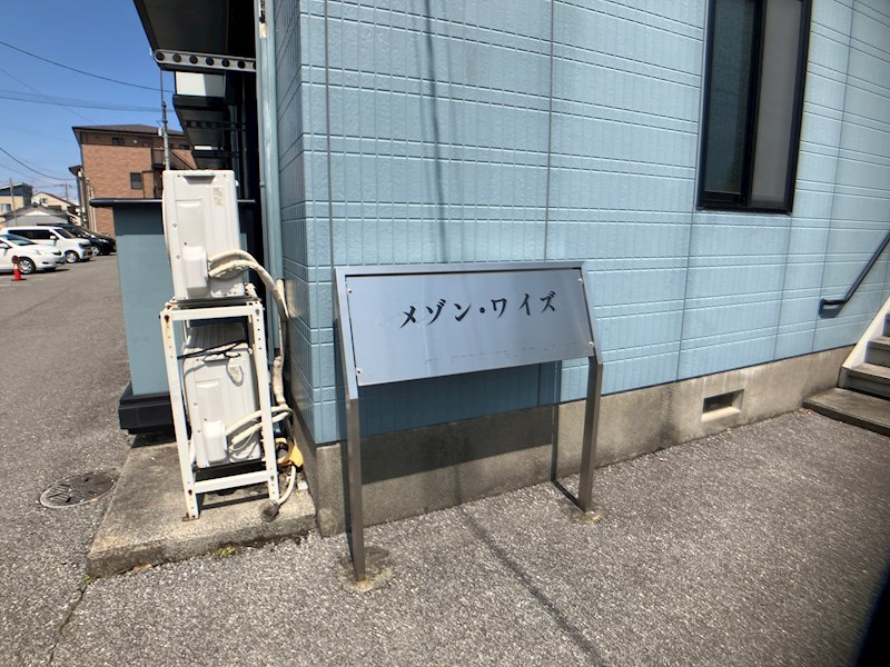 メゾン・ワイズA棟 その他