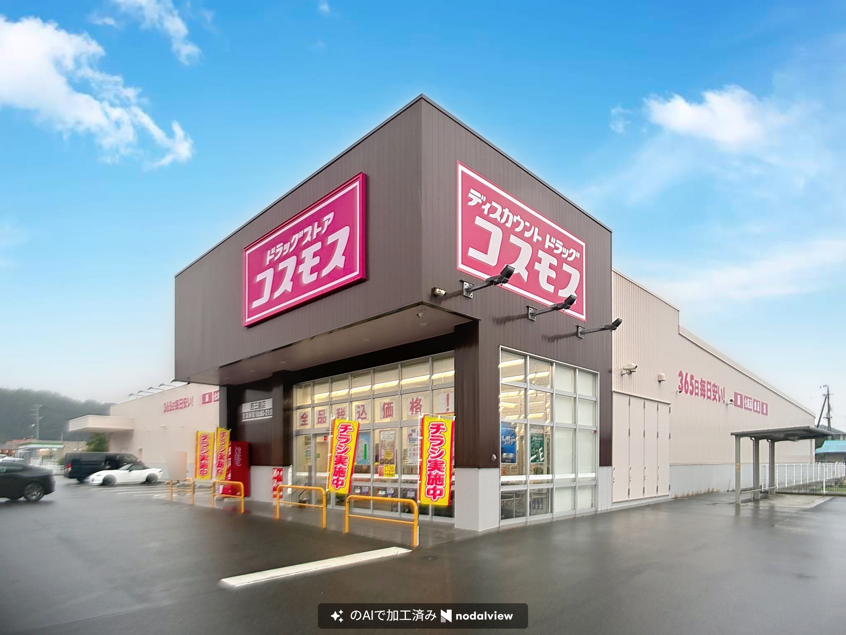 那須塩原市西三島4丁目戸建 ドラッグストア