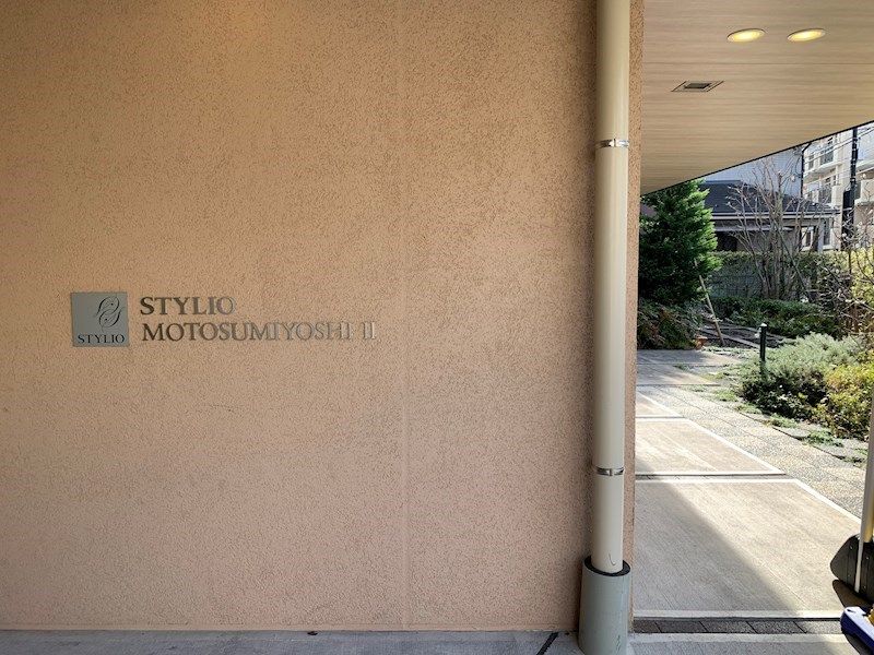 スタイリオ元住吉Ⅱ 外観