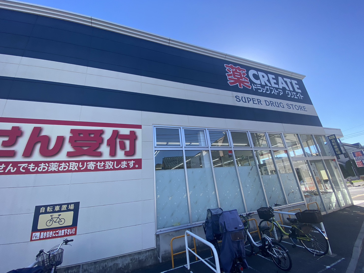 スタイラクスハウス ドラッグストア