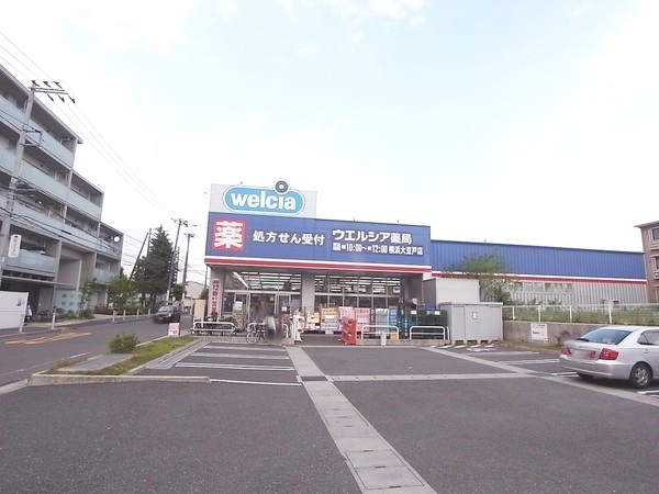 大倉山ハイム1号棟 ドラッグストア