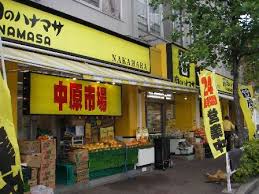 神奈川県川崎市中原区上小田中６丁目 スーパー