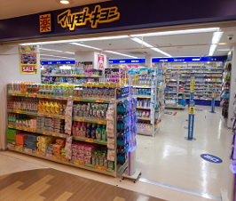 ライオンズマンション日吉南 ドラッグストア