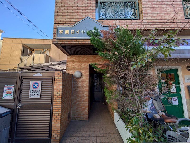 平間ロイヤルマンション エントランス