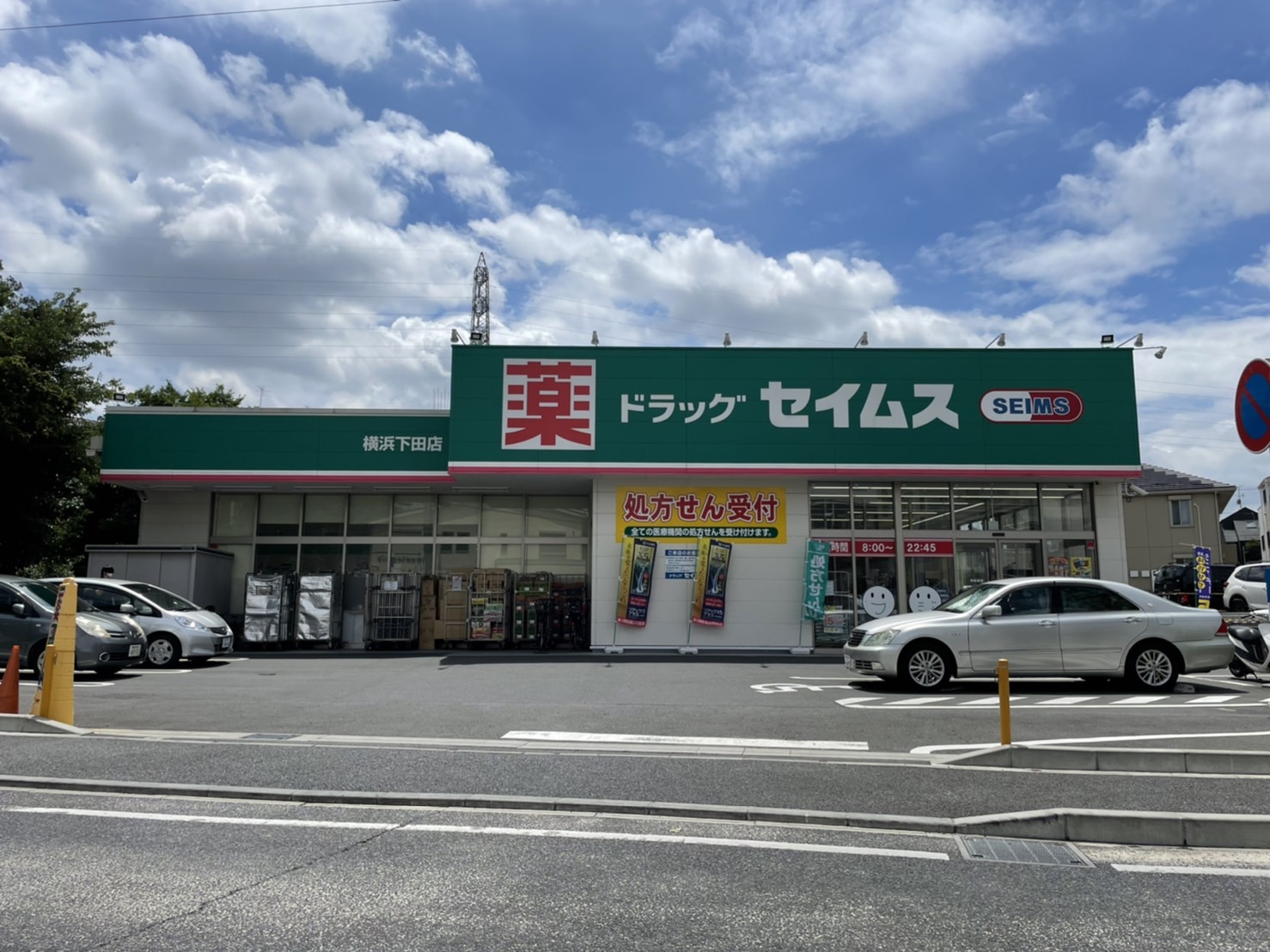 日ビルハウス ドラッグストア
