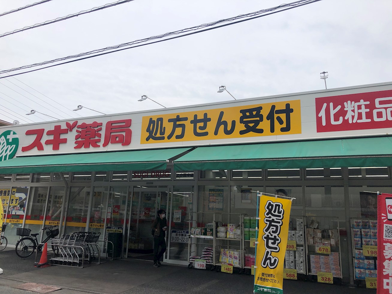 ヴェール・クレール武蔵小杉 ドラッグストア
