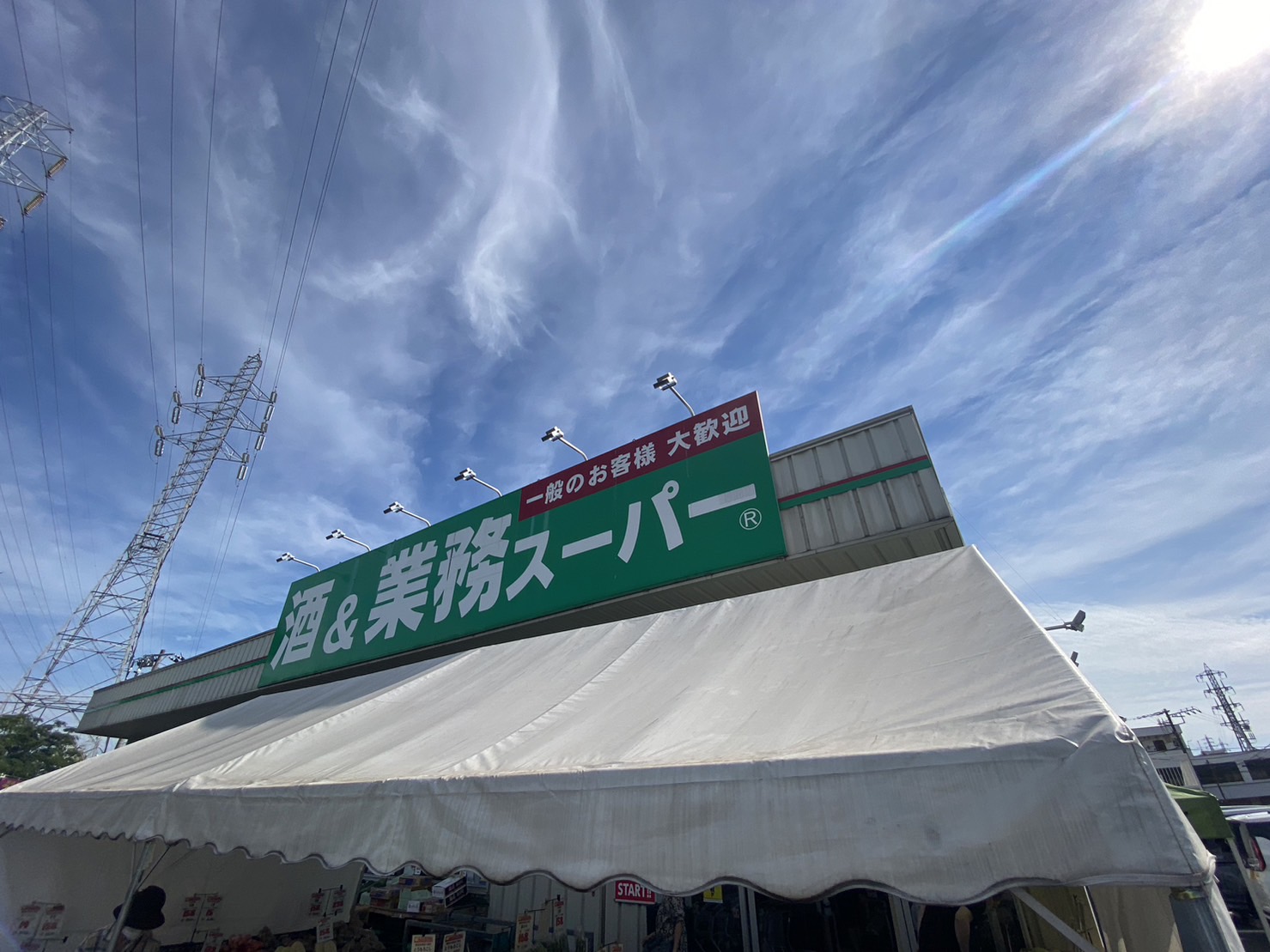 リバーサイドツルミ スーパー