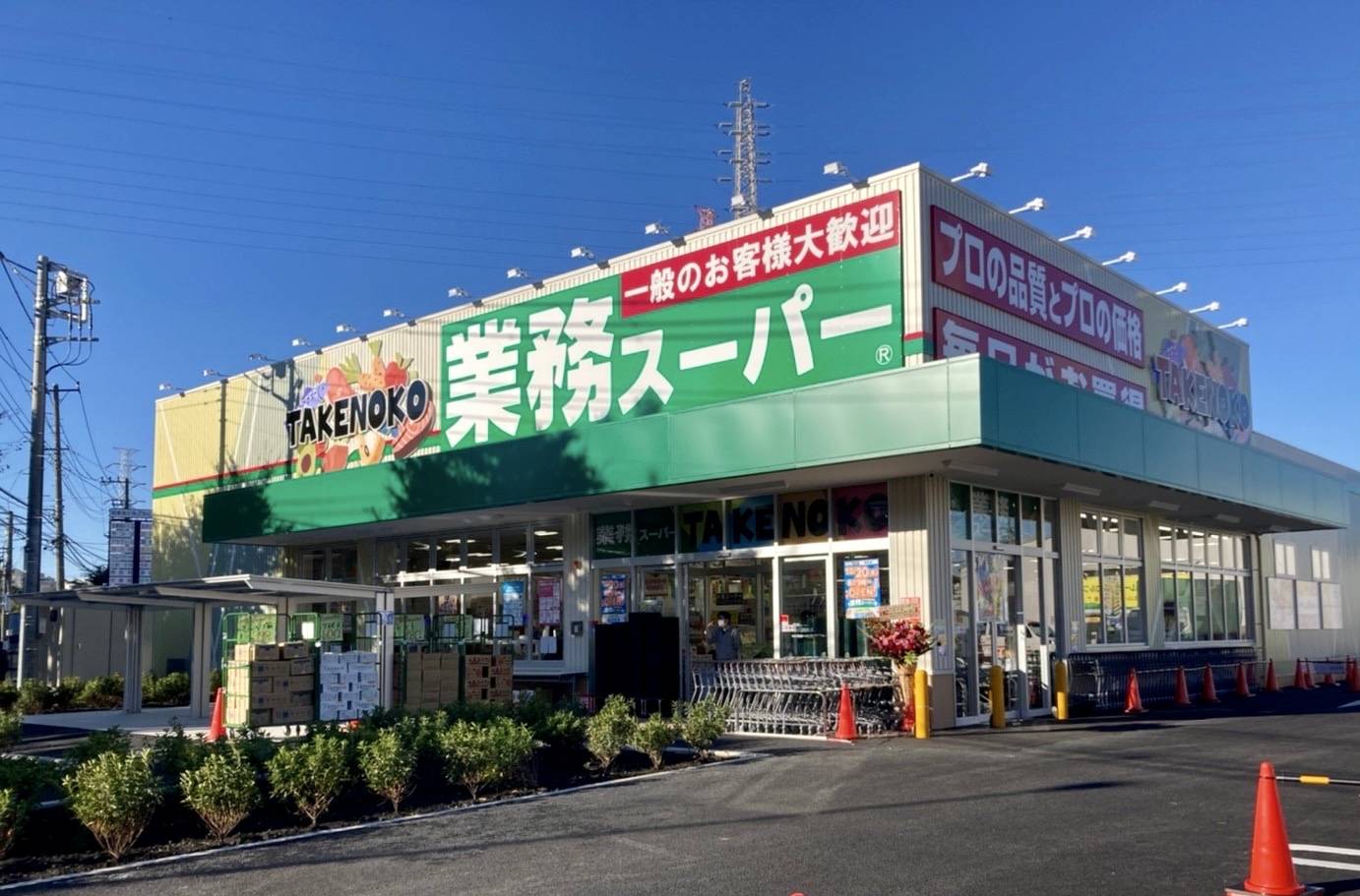 ヨコスカビルⅠ スーパー