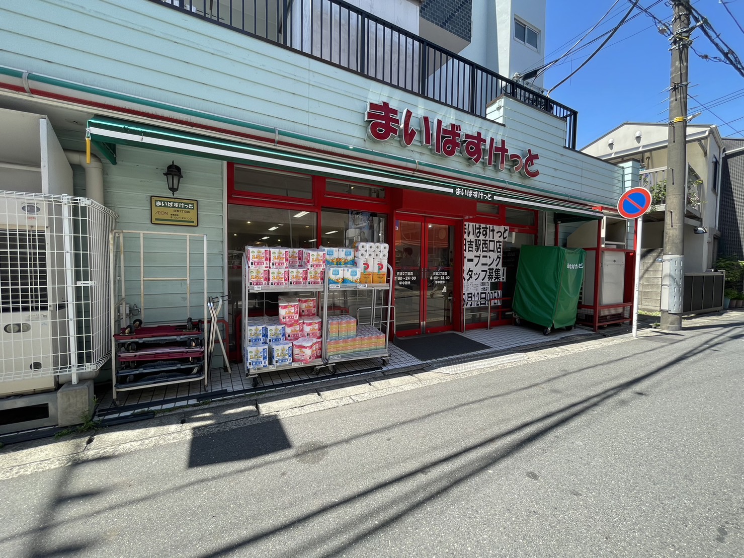 清和ハイム スーパー