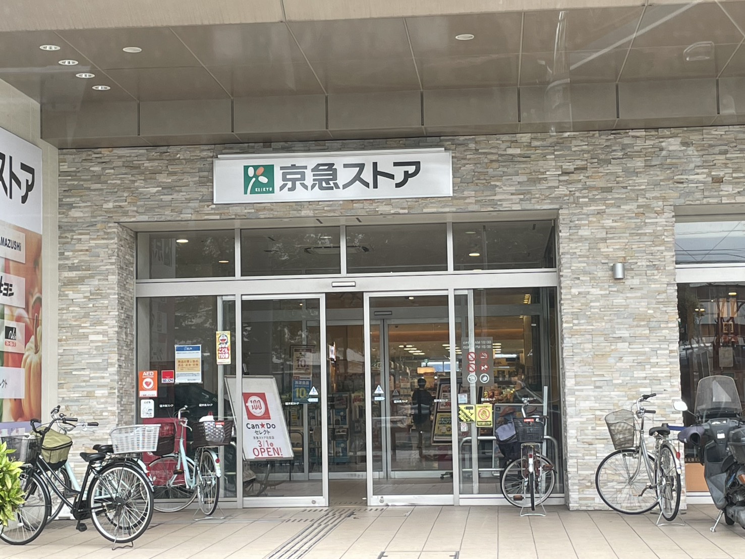 デア　グランツ スーパー