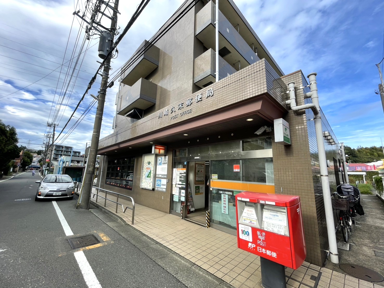 クリオ日吉西壱番館 郵便局