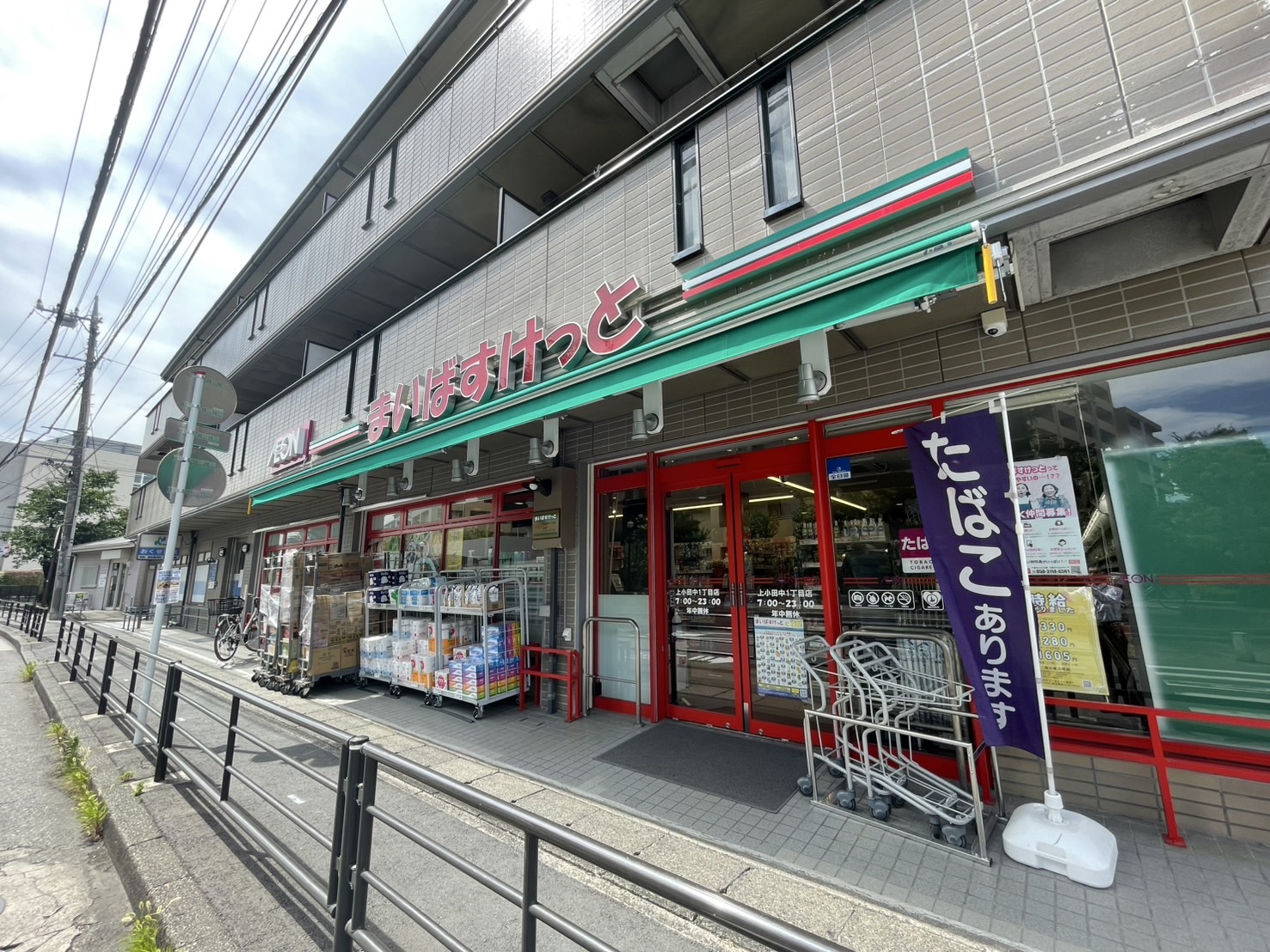 MAXIV武蔵新城TRE スーパー