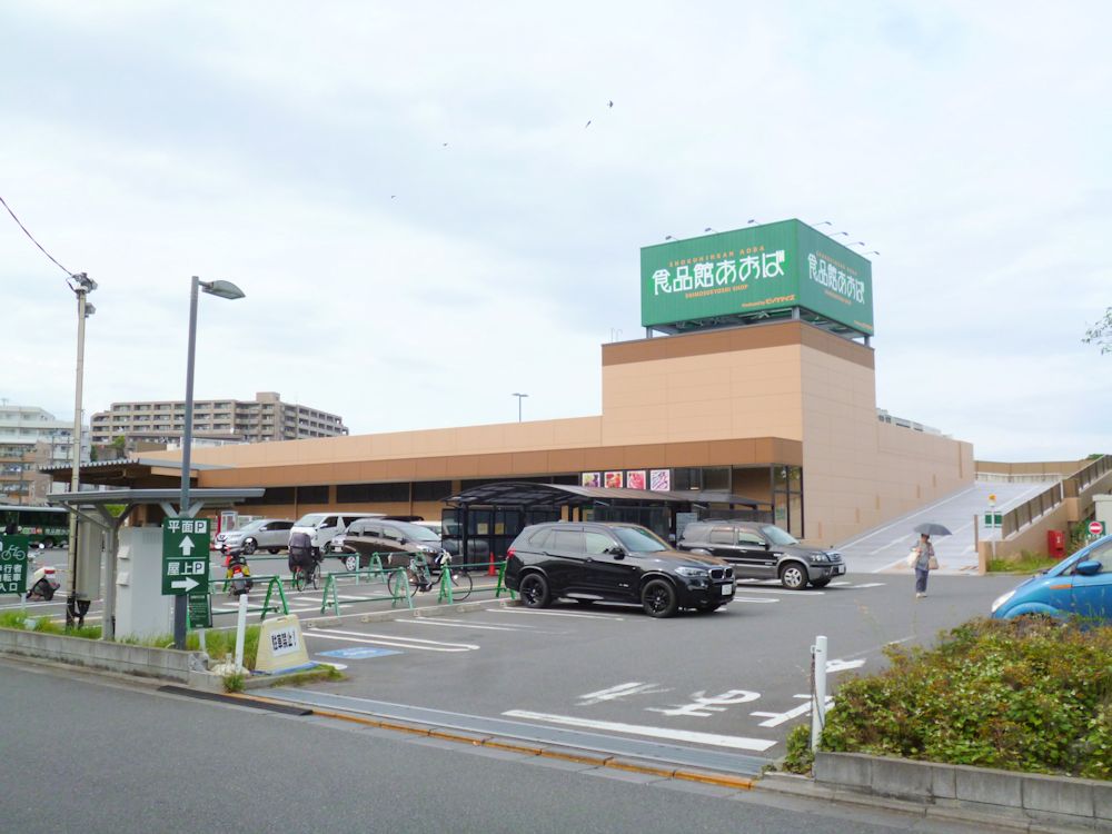 ハーミットクラブハウス鶴見下末吉A棟 スーパー
