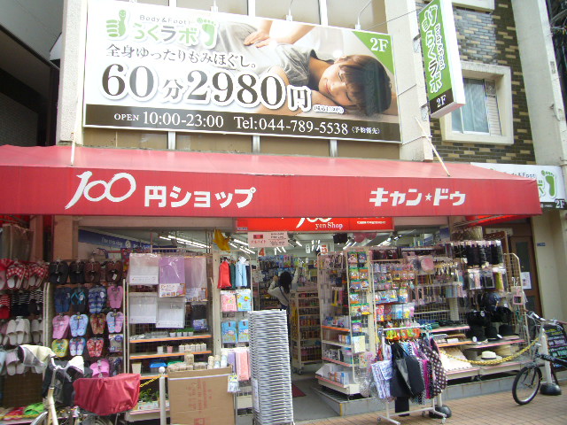 コスモハイム元住吉 スーパー
