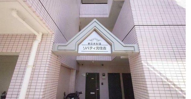 リバティ元住吉 エントランス