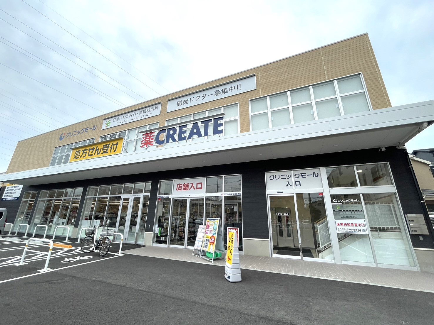 Bel Cielo日吉 ドラッグストア