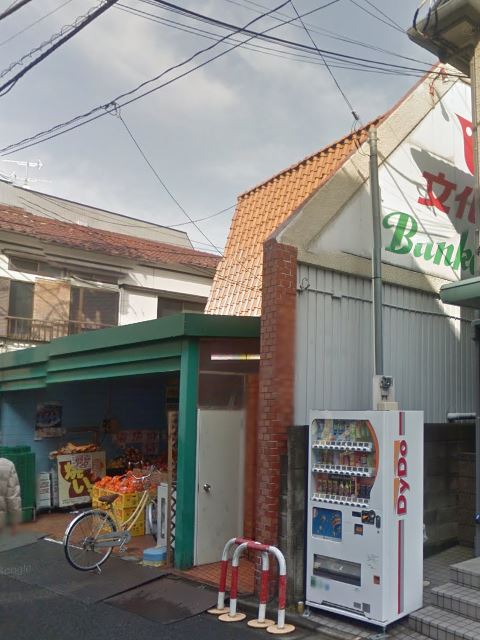ルーブル武蔵小杉六番館 スーパー