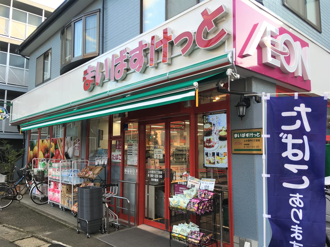 D Paina 千年新町 スーパー