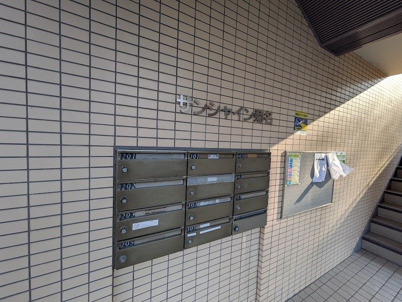 サンシャイン菊名 その他共有部分