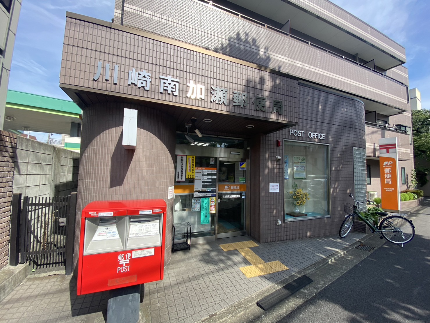 ニューガイア川崎No.70 郵便局